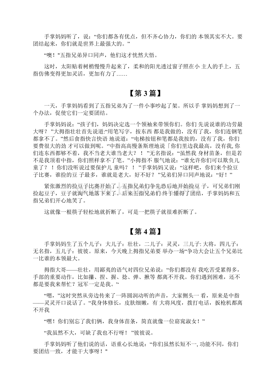 童话故事五指争功的故事.docx_第2页