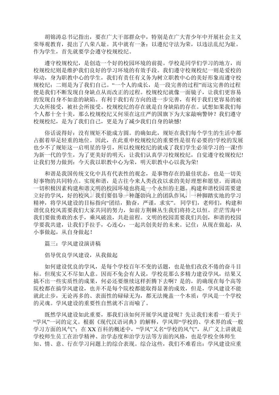 有关大学生建设优良学风演讲稿三篇三篇.docx_第3页