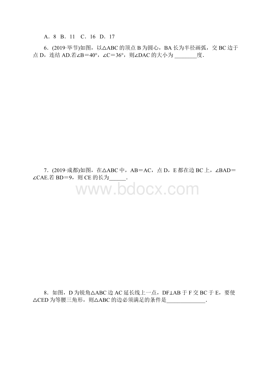 浙江中考数学练习20第四章 第四节等腰三角形Word文档格式.docx_第3页