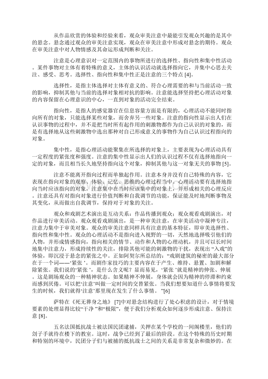 戏剧悬念的生成逻辑与人物塑造Word文档下载推荐.docx_第2页