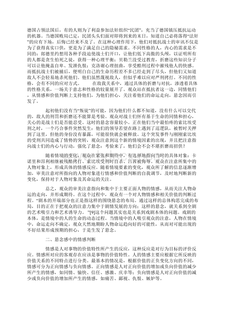 戏剧悬念的生成逻辑与人物塑造.docx_第3页