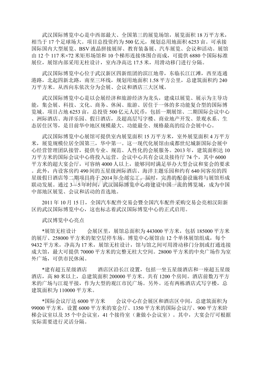 武汉主要会展场馆情况Word文档格式.docx_第2页