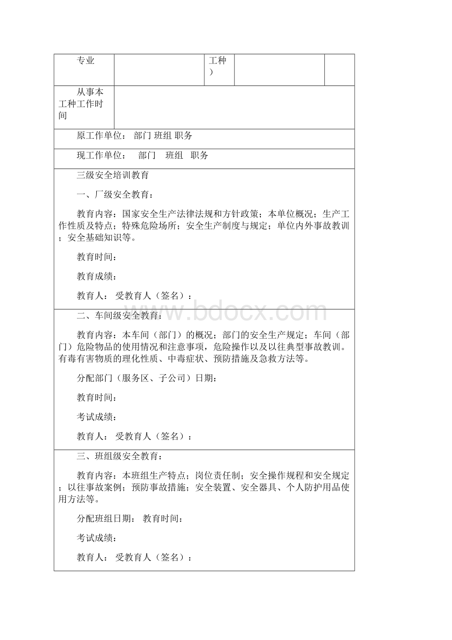 职工安全教育培训个人档案.docx_第2页