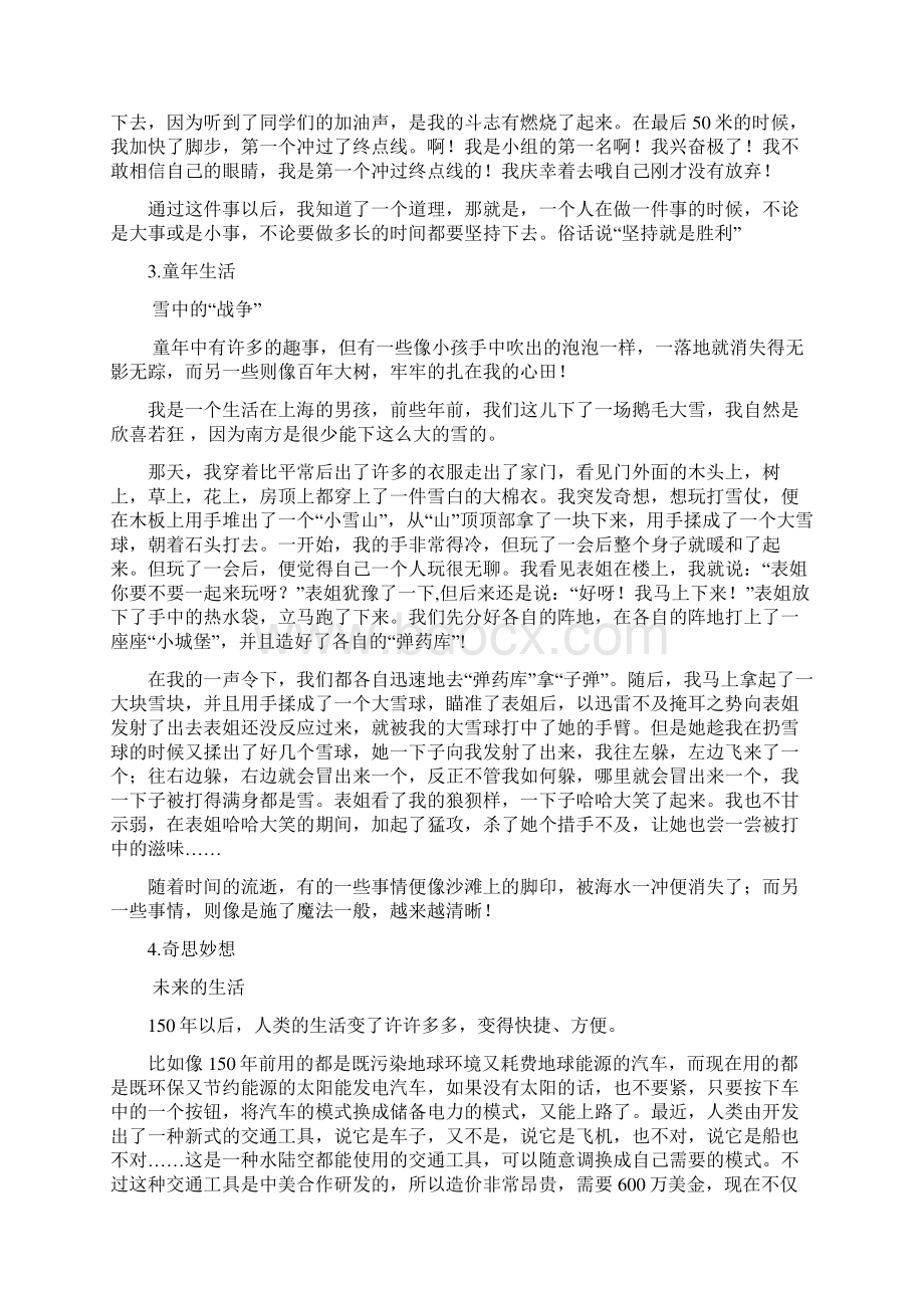 六年级上作文集闵行三中褚君逸Word格式文档下载.docx_第2页