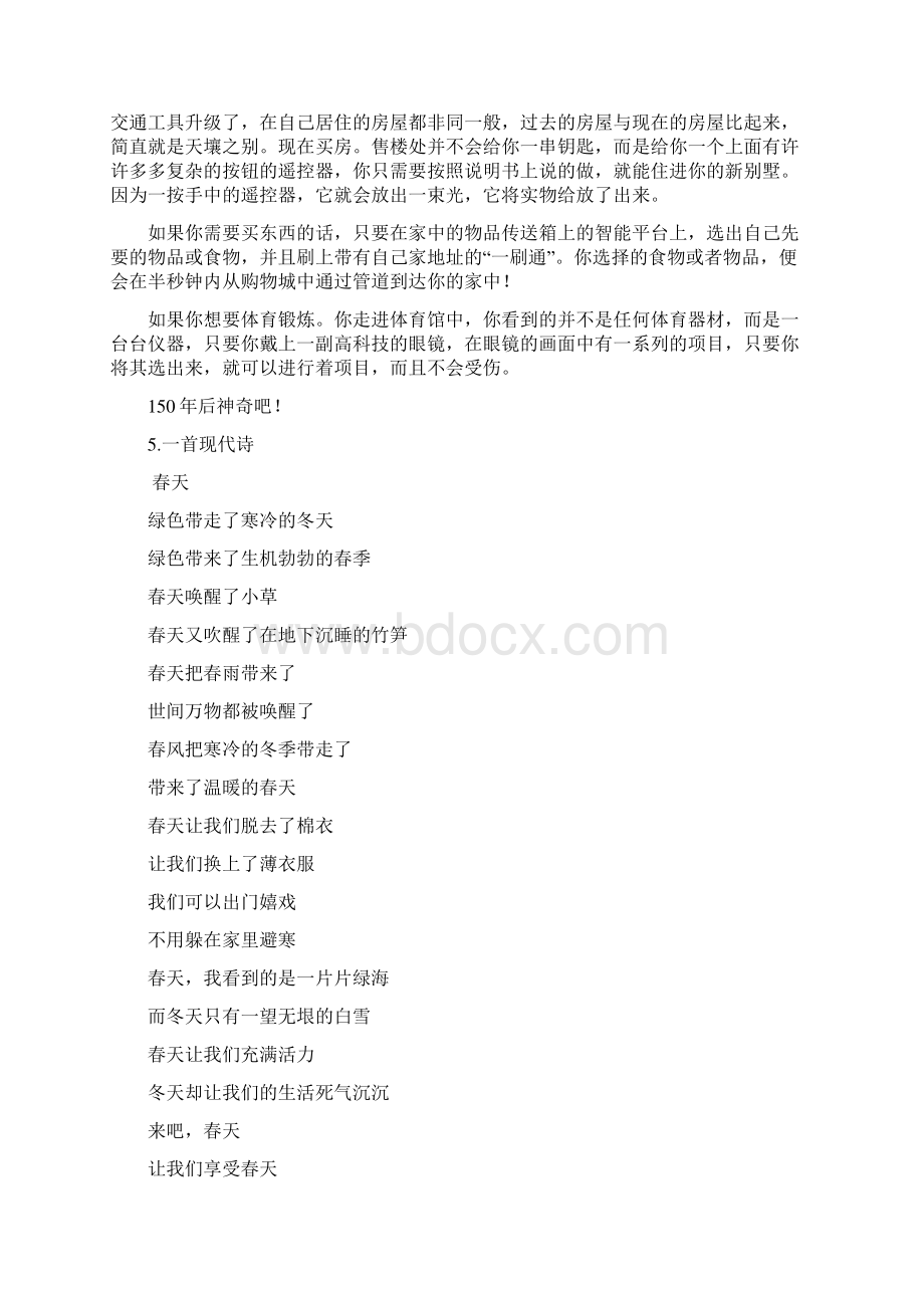 六年级上作文集闵行三中褚君逸Word格式文档下载.docx_第3页