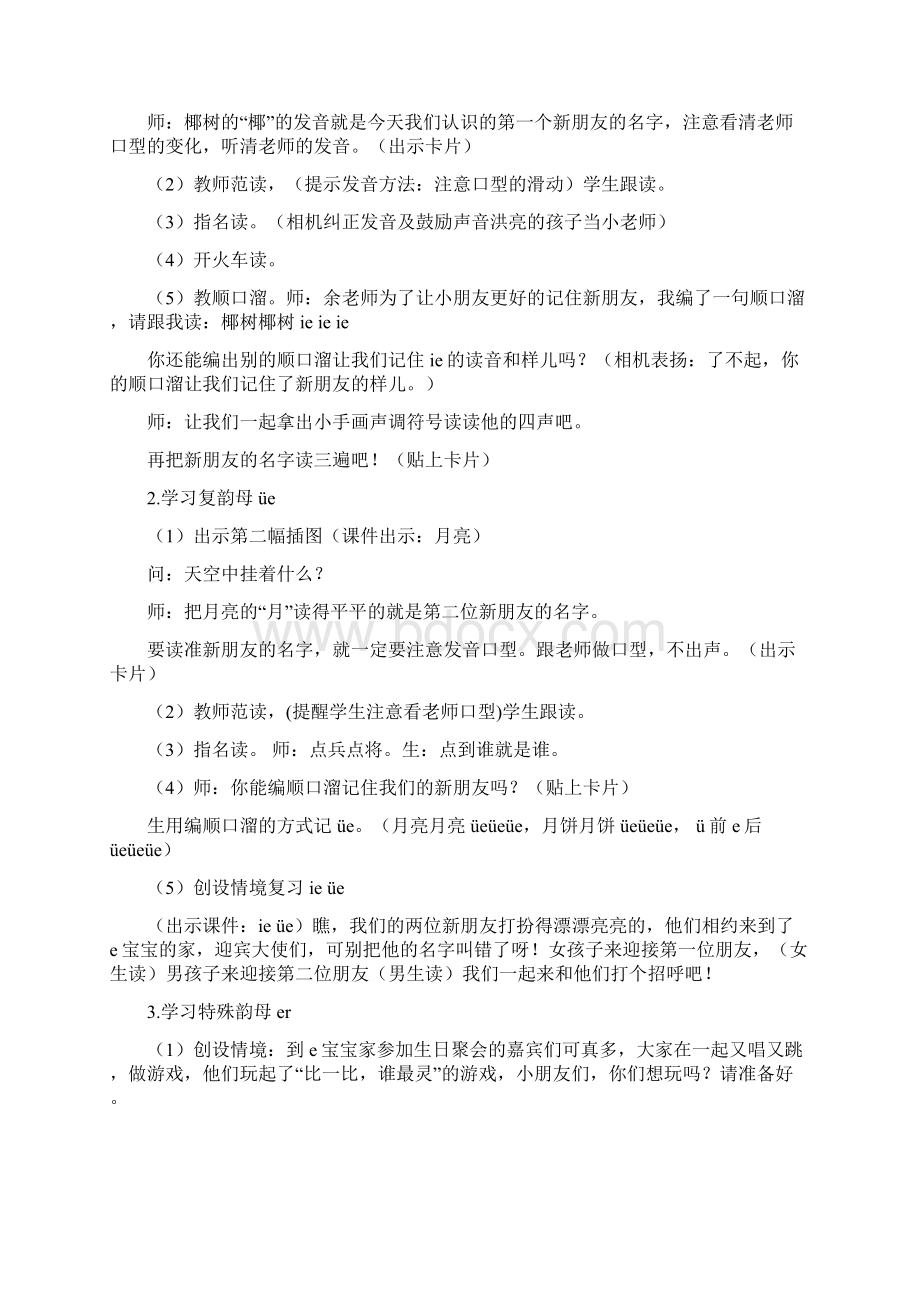 ieveer教学课件1956.docx_第2页