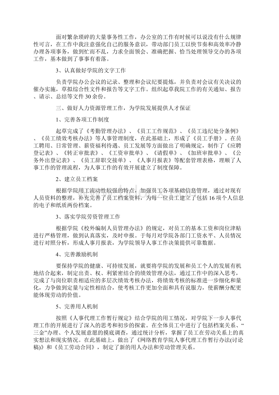 办公室主任年终工作总结.docx_第2页