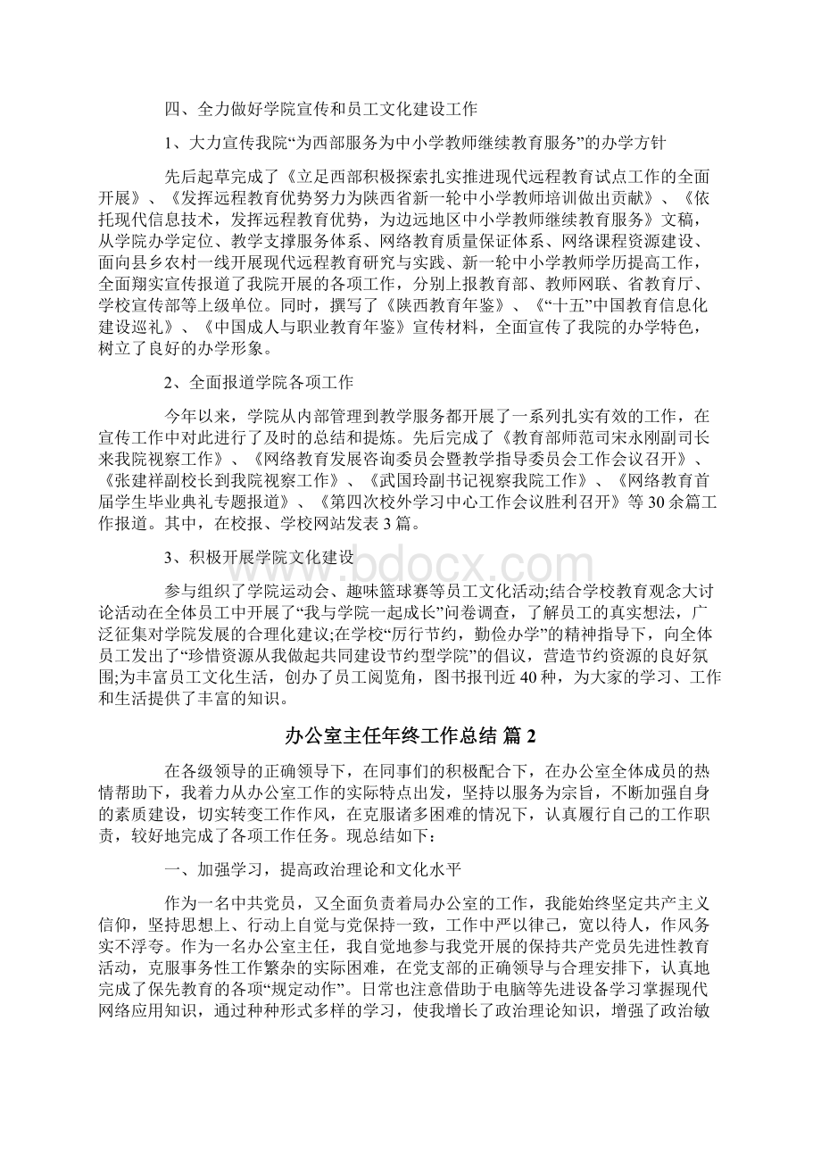 办公室主任年终工作总结.docx_第3页