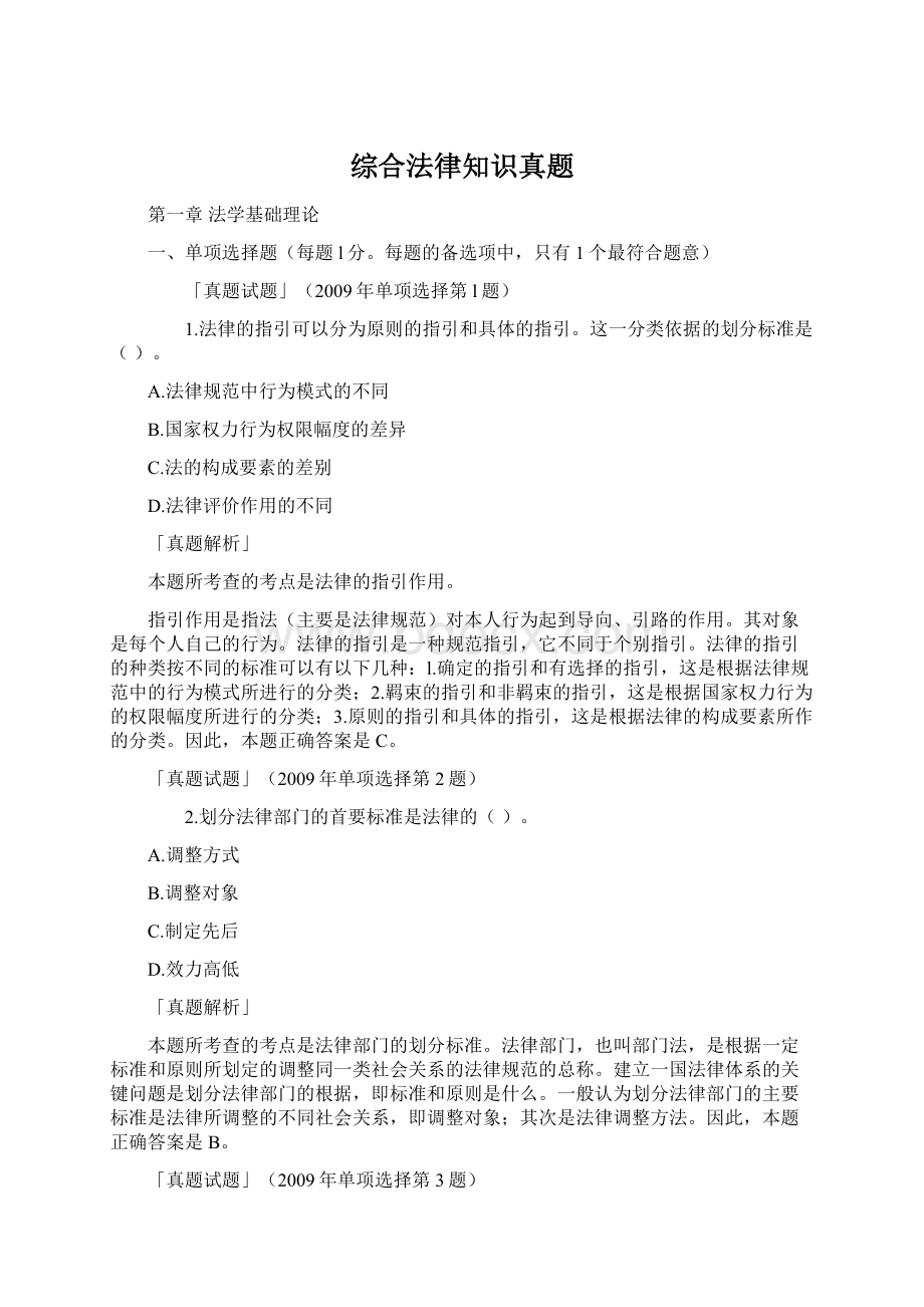 综合法律知识真题.docx