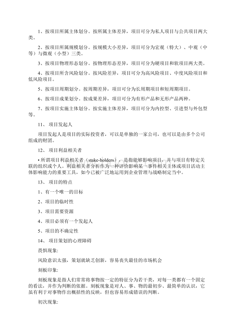 项目策划考点Word文件下载.docx_第2页