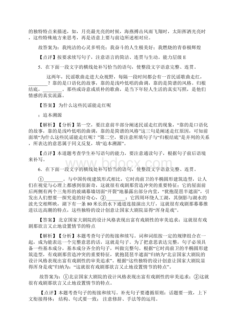 精品部编中考语文 根据语境补写句子阅读训练及答案.docx_第3页