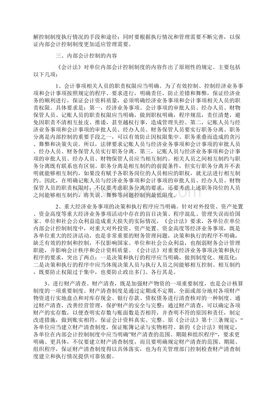 浅谈企业内部会计控制制度.docx_第3页