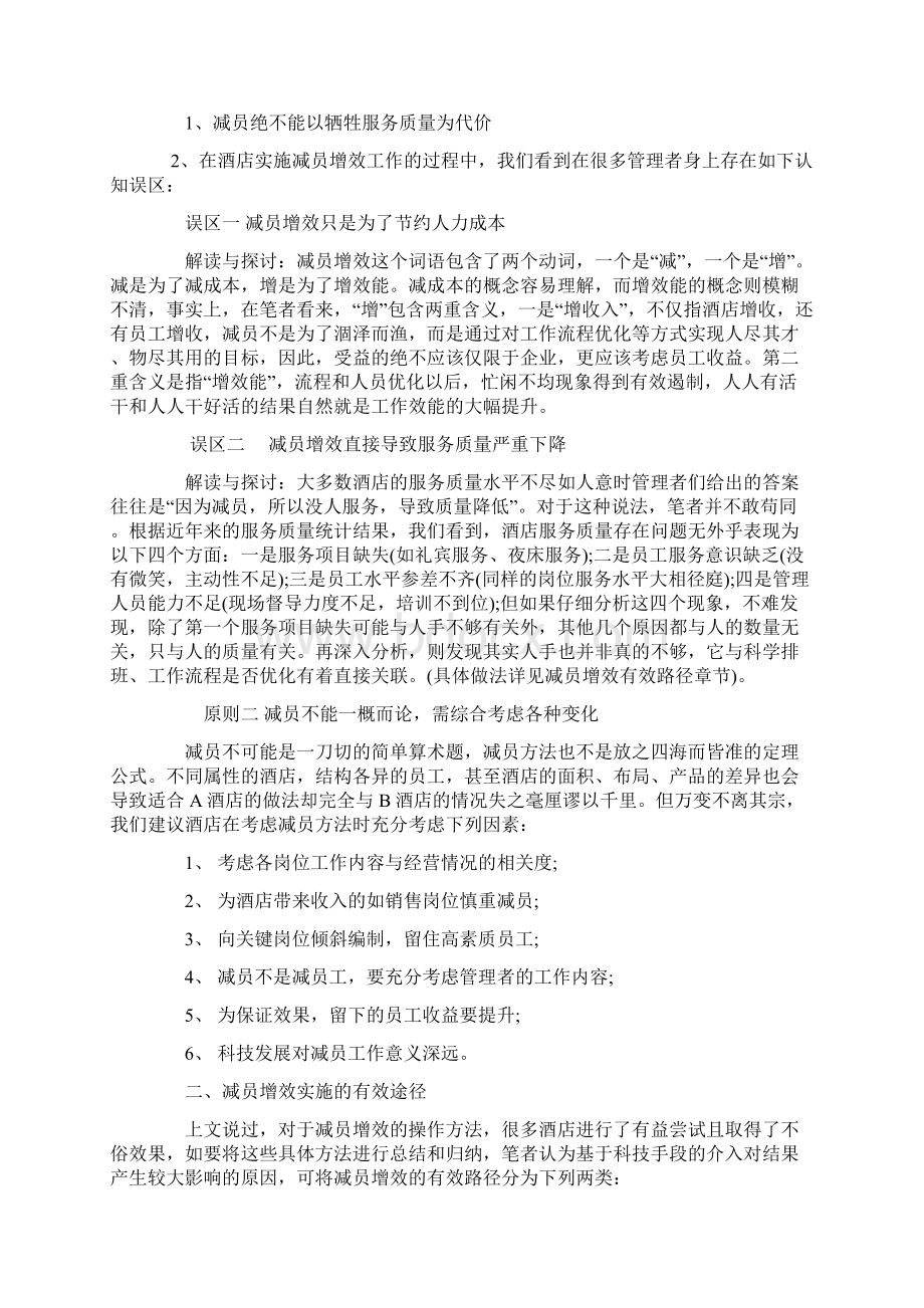 减员增效方法Word文档下载推荐.docx_第2页