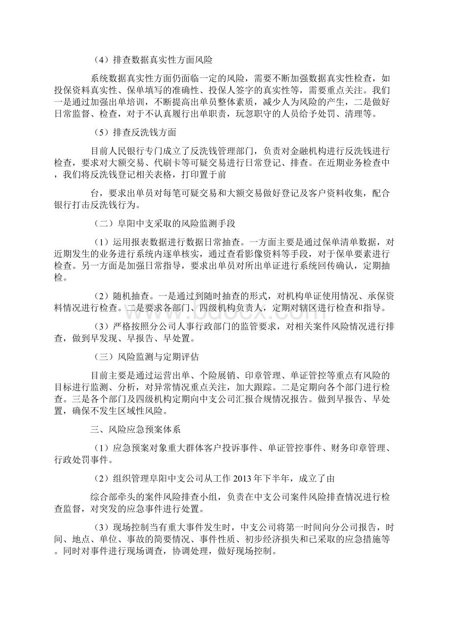 保险反洗钱自查报告doc.docx_第2页