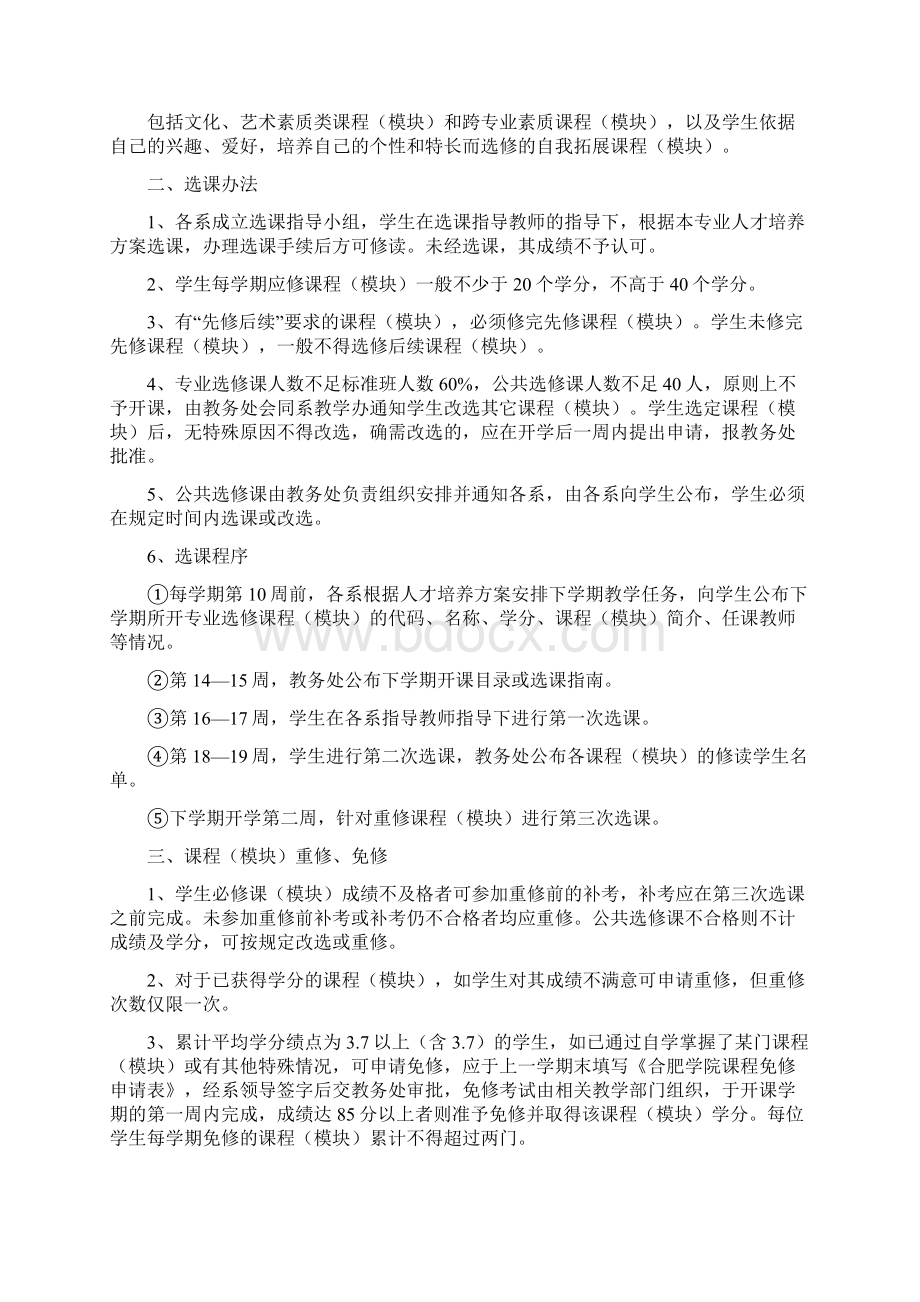 合肥学院学分制实施办法试行模板Word文档下载推荐.docx_第2页