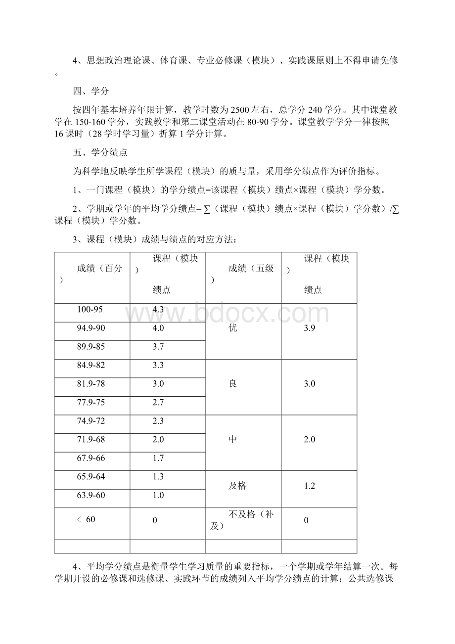 合肥学院学分制实施办法试行模板Word文档下载推荐.docx_第3页