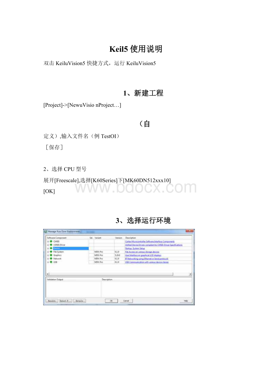 Keil5使用说明.docx_第1页