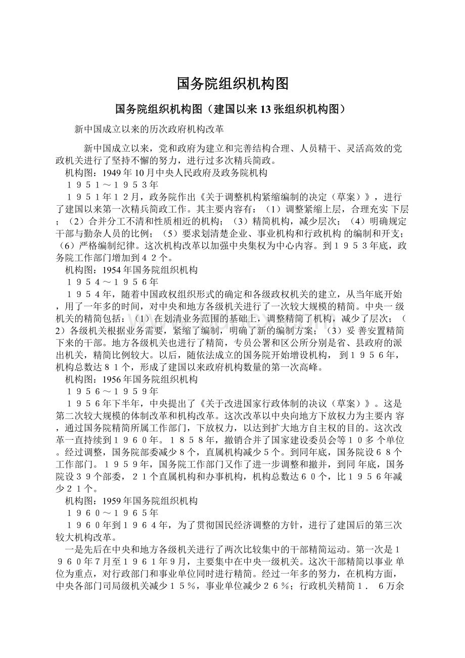 国务院组织机构图Word文件下载.docx