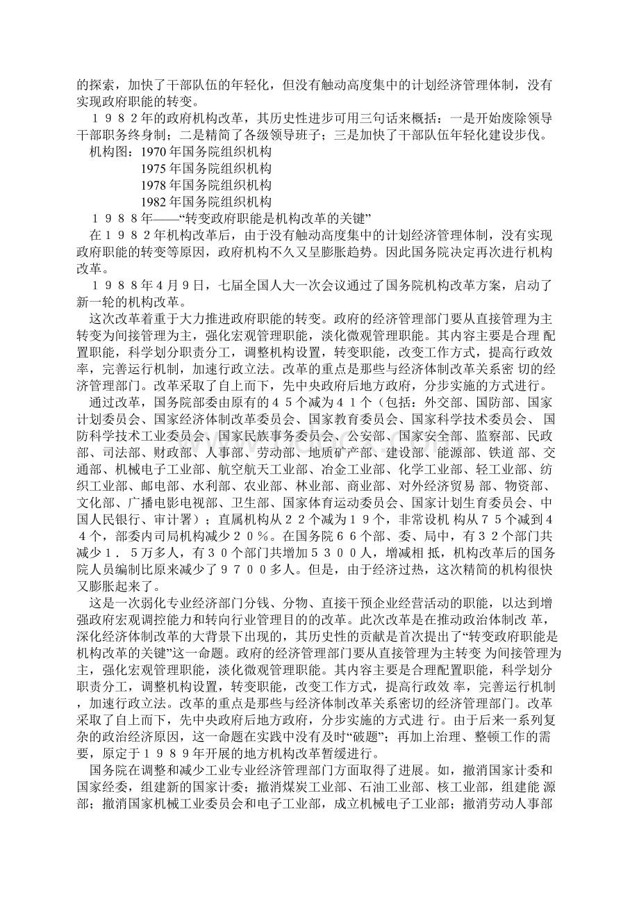 国务院组织机构图.docx_第3页