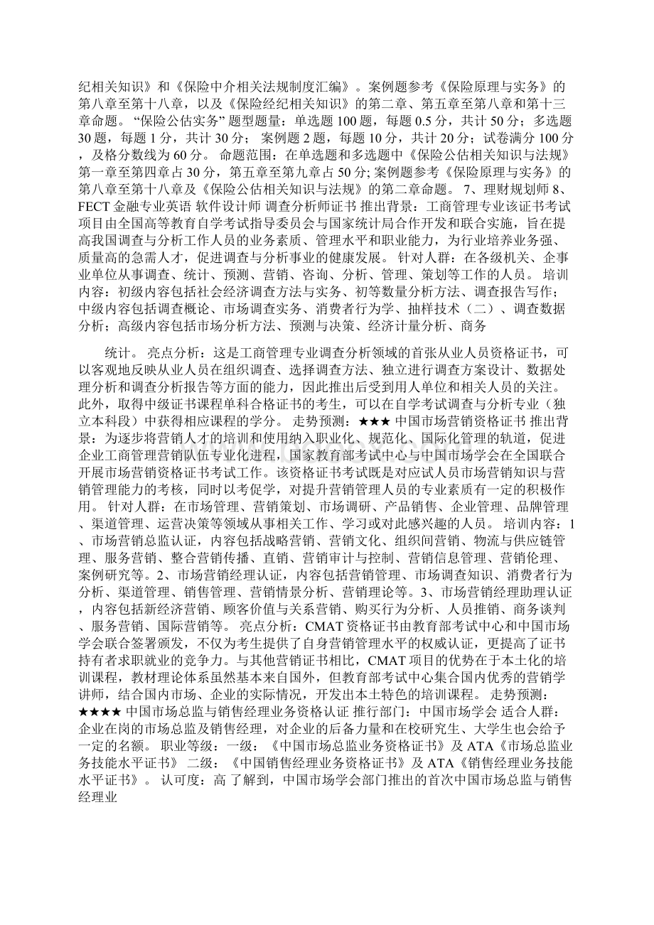 金融大学期间应该考的证书概要.docx_第2页