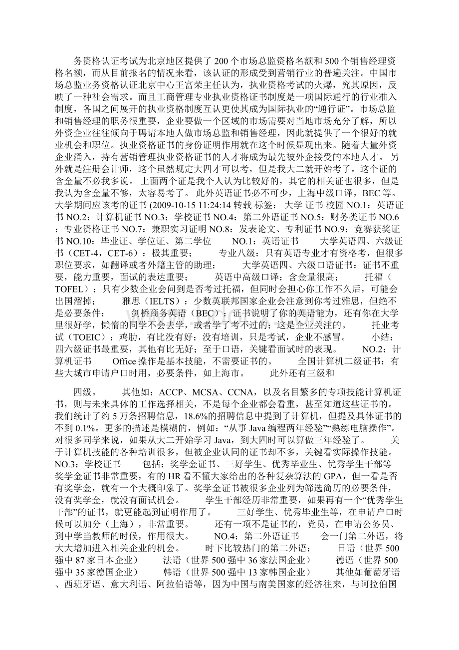 金融大学期间应该考的证书概要.docx_第3页