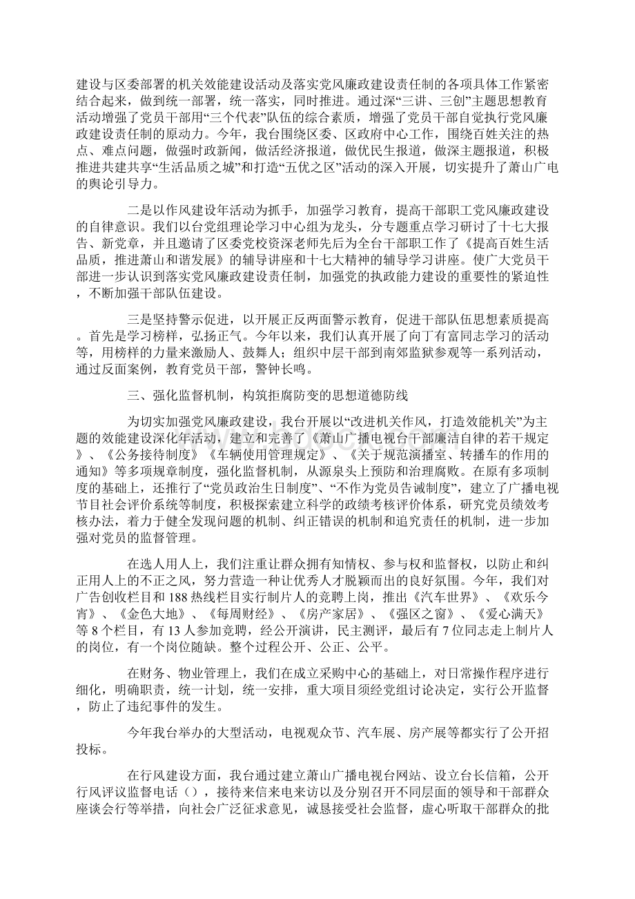 落实党风廉情况汇报三篇Word文档格式.docx_第2页