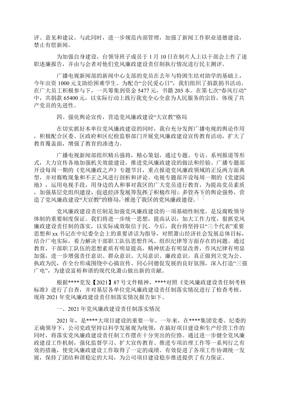 落实党风廉情况汇报三篇Word文档格式.docx_第3页