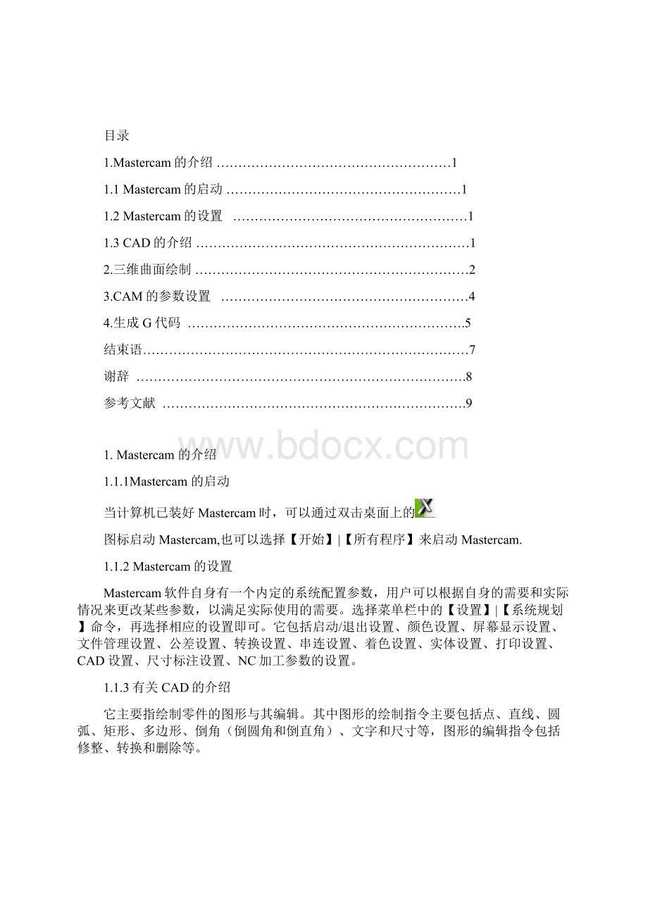 mastercam课程设计.docx_第3页