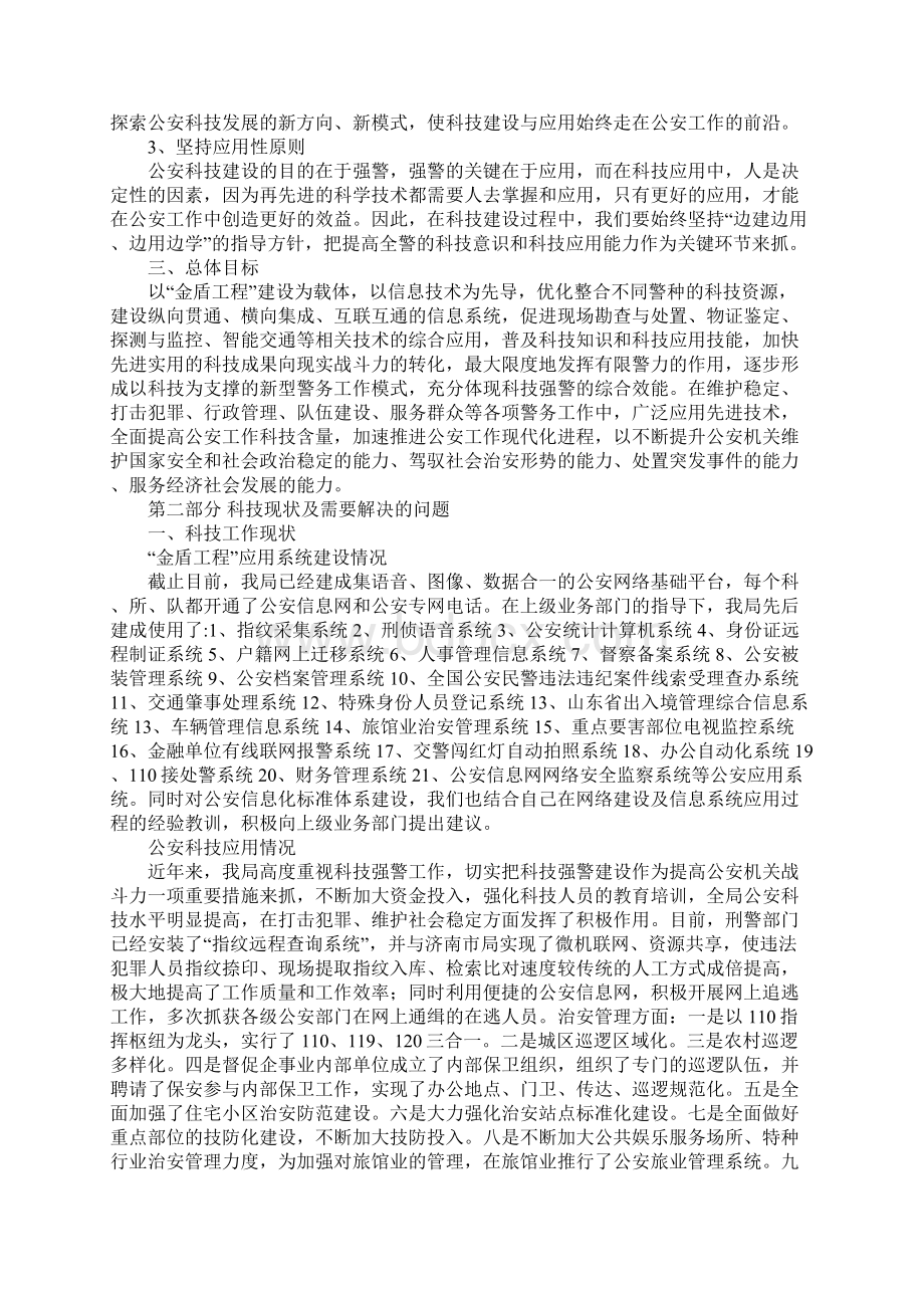 公安局科技强警示范县建设实施方案Word文档下载推荐.docx_第2页