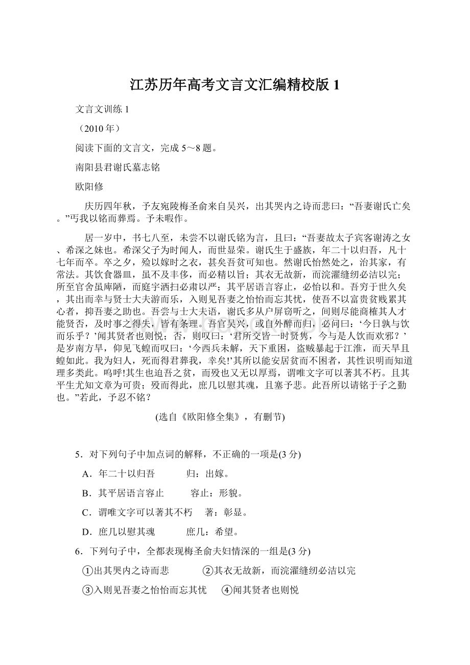 江苏历年高考文言文汇编精校版1.docx