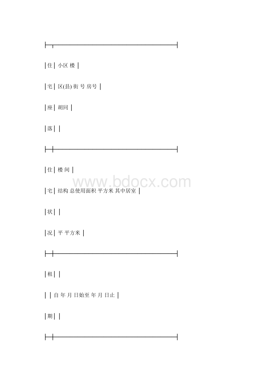 北京市公有住宅租赁合同范本.docx_第2页