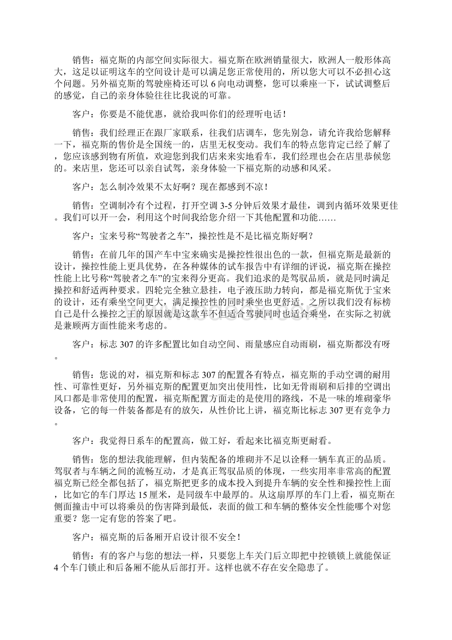 福特销售销售话术.docx_第2页