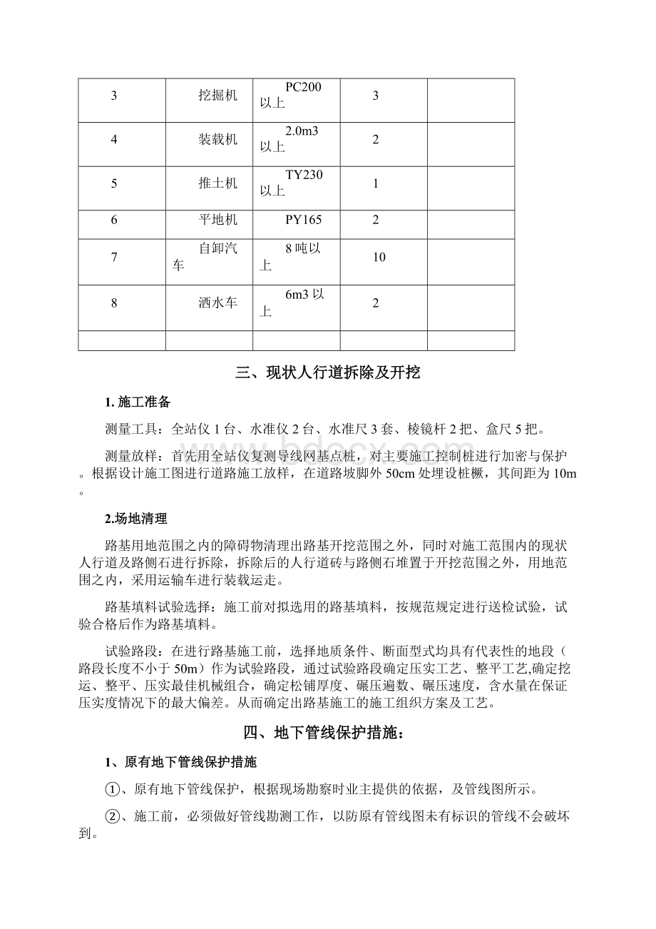 道路挖掘施工方案Word文档格式.docx_第3页