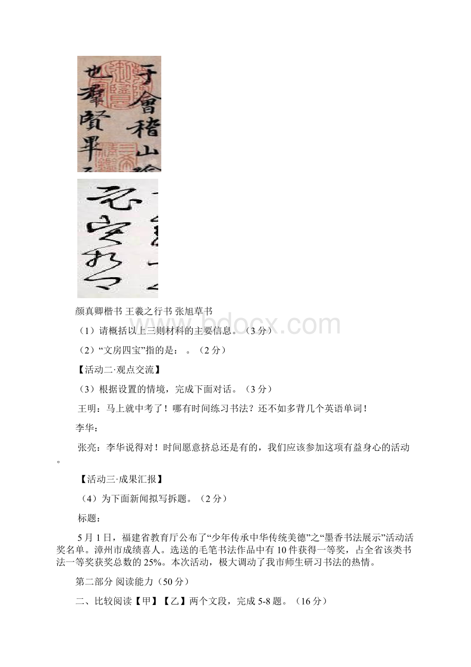 福建省漳州市中考语文试题word版含扫描答案.docx_第3页