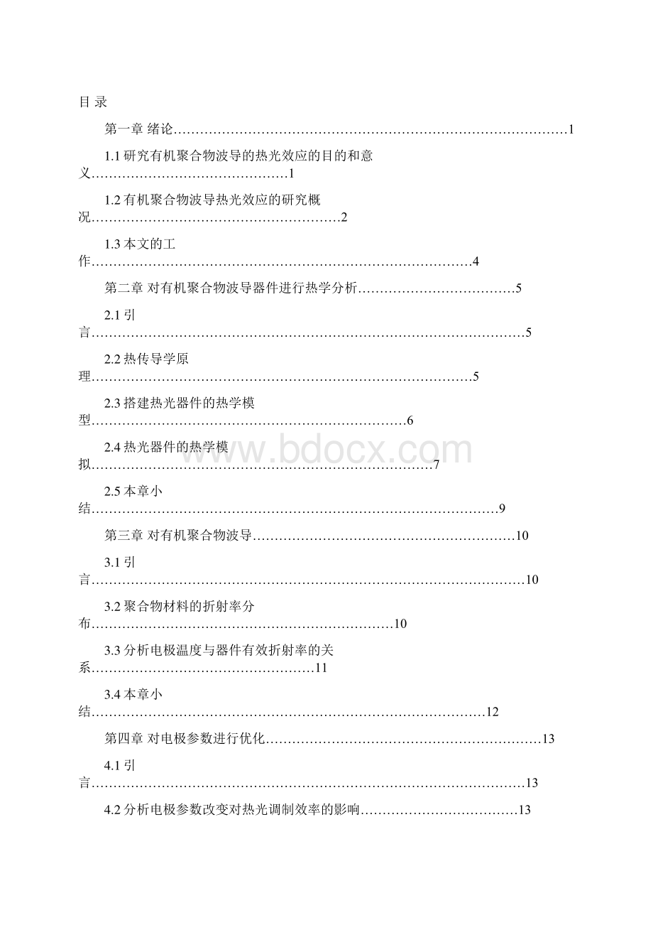 大学本科毕业设计论文有机聚合物波导的热光效应研究.docx_第3页