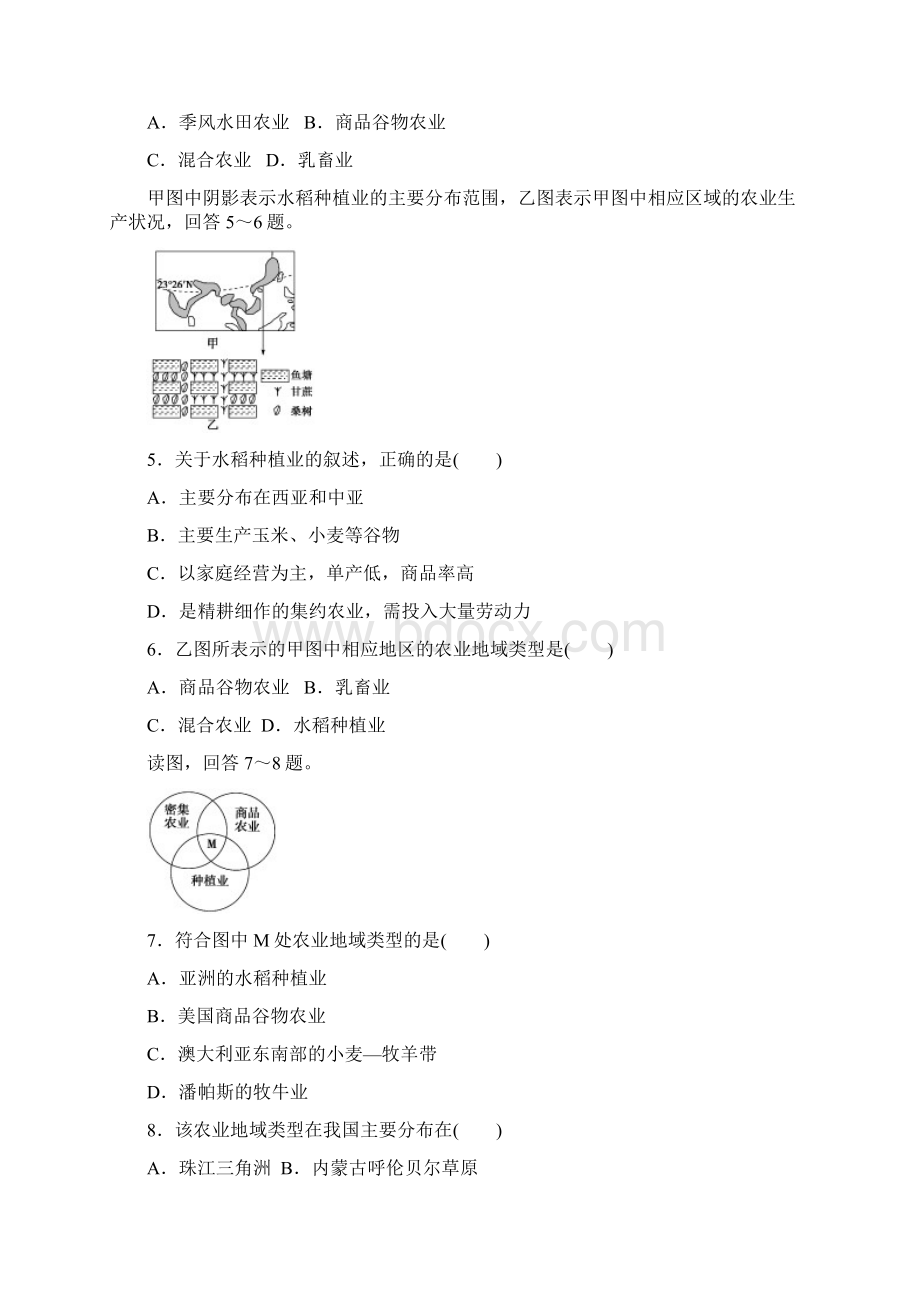 必修2第3章第2节 以种植业为主的农业地域类型课时训练.docx_第2页