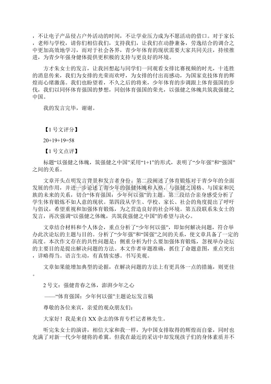 深圳市高三一模作文标杆卷汇编高考语文作文点评Word文件下载.docx_第2页