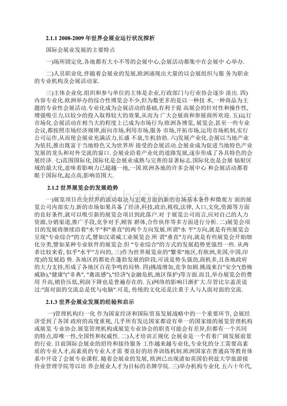 会展行业分析报告Word下载.docx_第3页