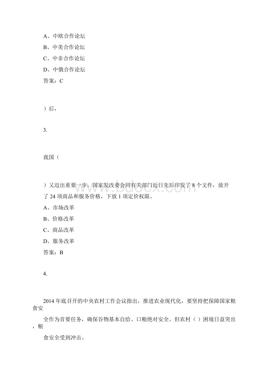 时政试题及答案.docx_第2页