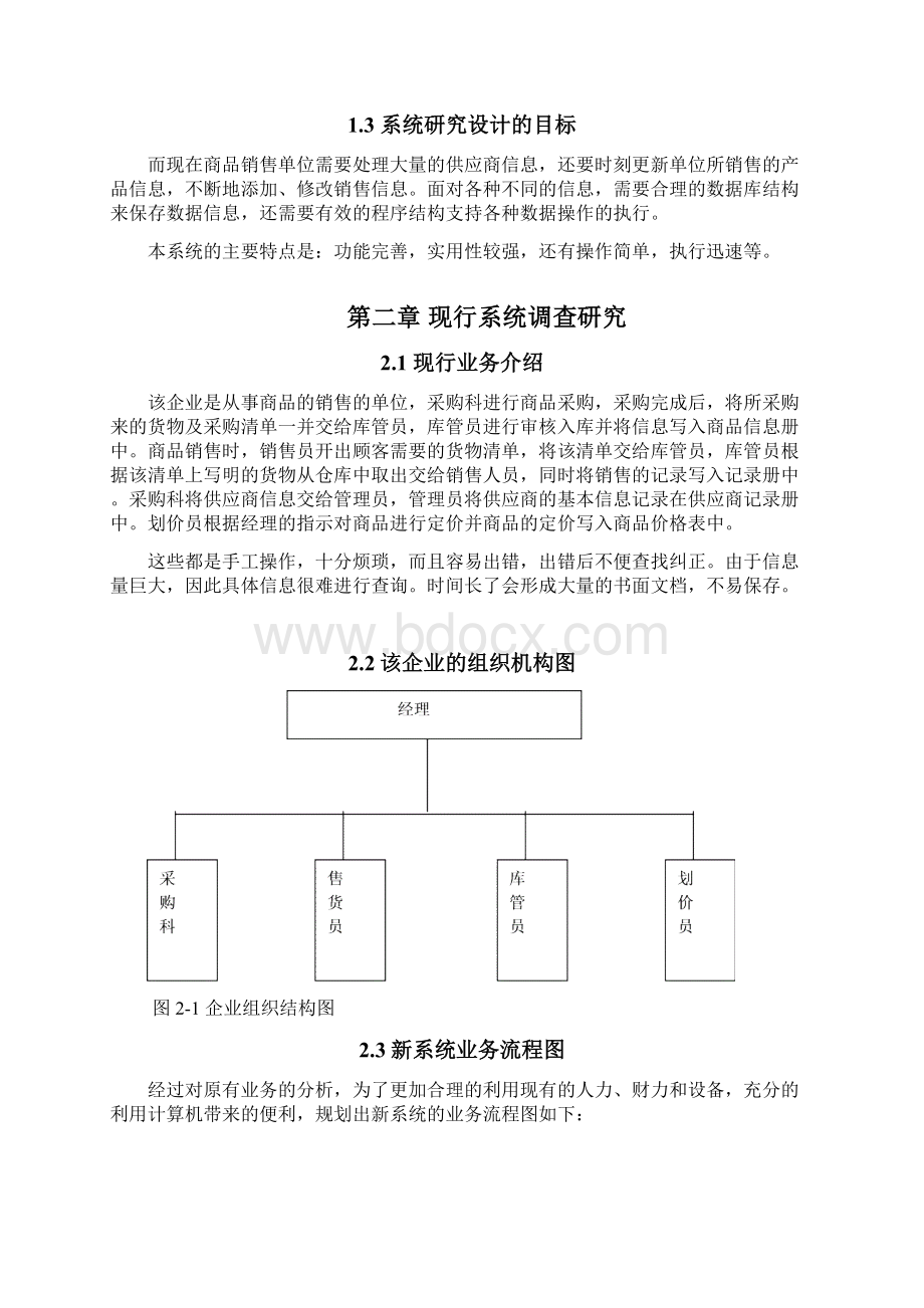 商品销售管理系统设计论文毕业设计.docx_第3页