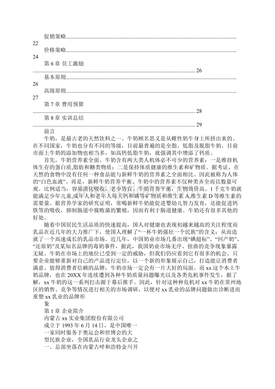 伊利市场营销策划书.docx_第3页