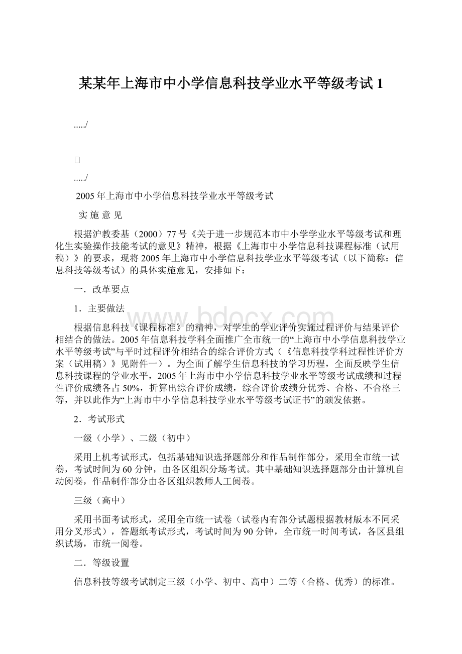 某某年上海市中小学信息科技学业水平等级考试1.docx_第1页