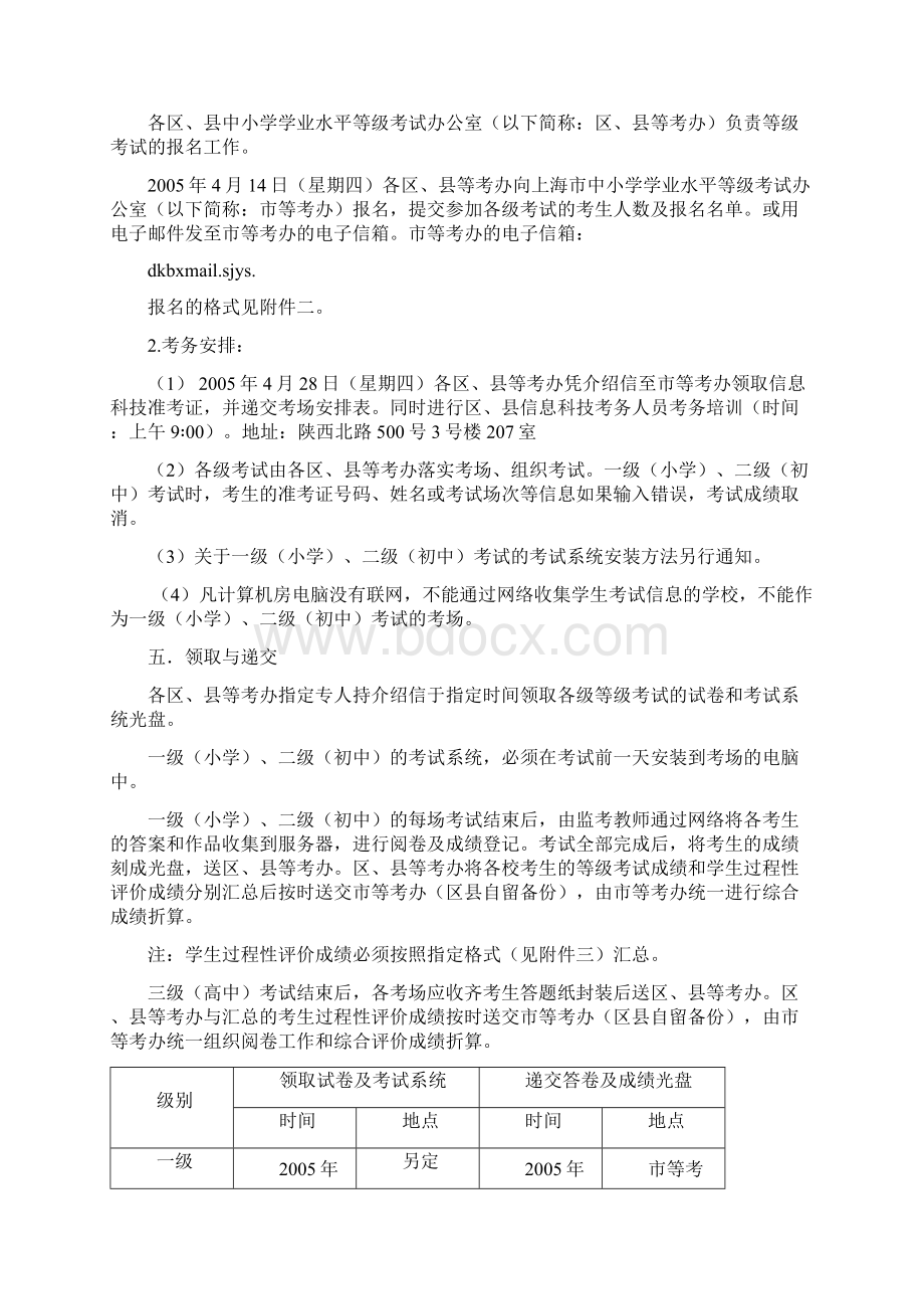 某某年上海市中小学信息科技学业水平等级考试1.docx_第3页