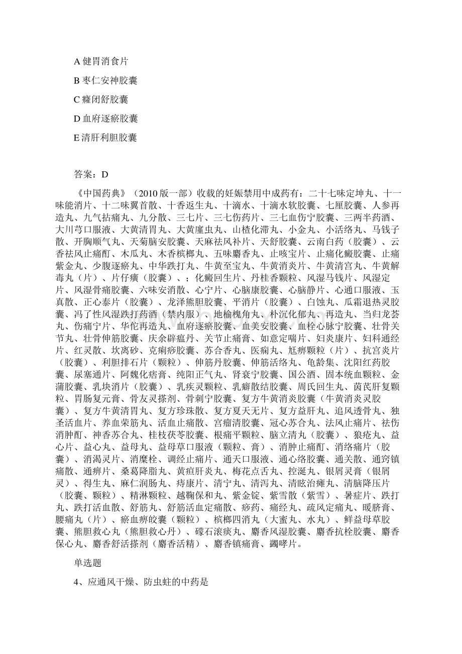 高级中药学综合知识与技能试题练习Ⅳ.docx_第2页