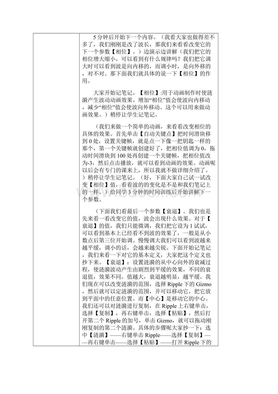 《涟漪和波浪修改器》教案.docx_第3页