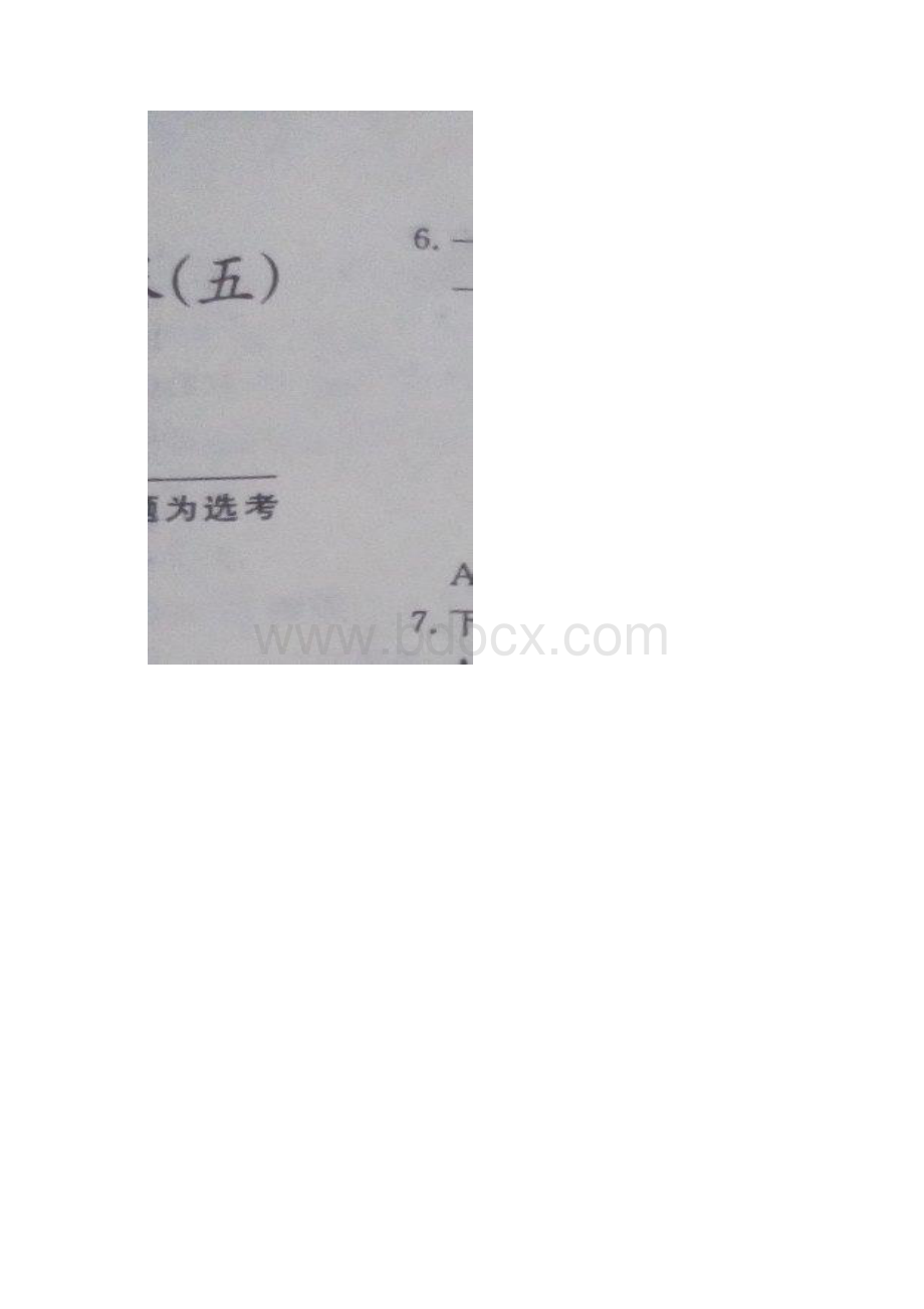 届湖南省长沙市湖南省师范大学附属中学高三上学期月考五理科综合试题.docx_第2页