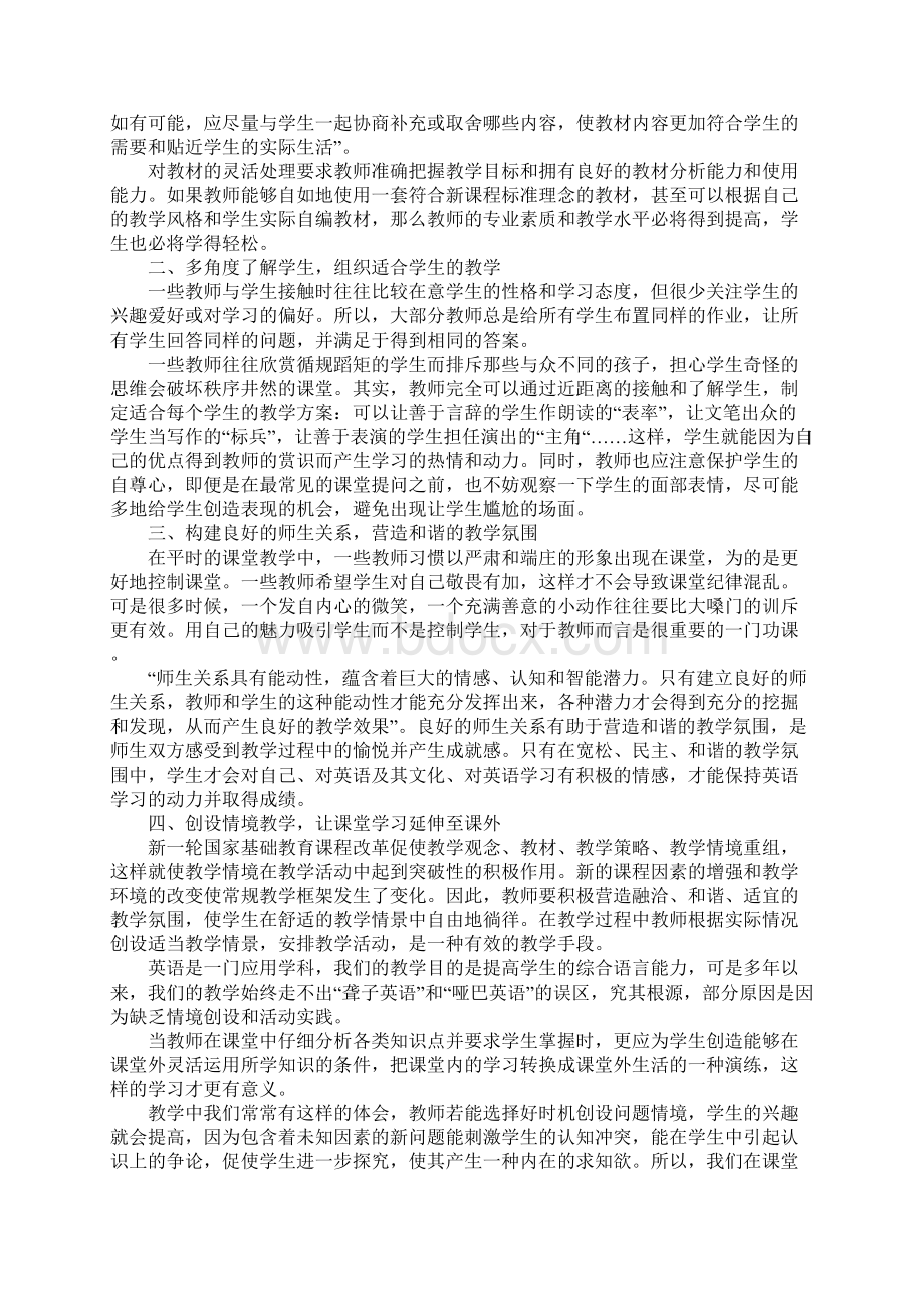 高效课堂.docx_第3页