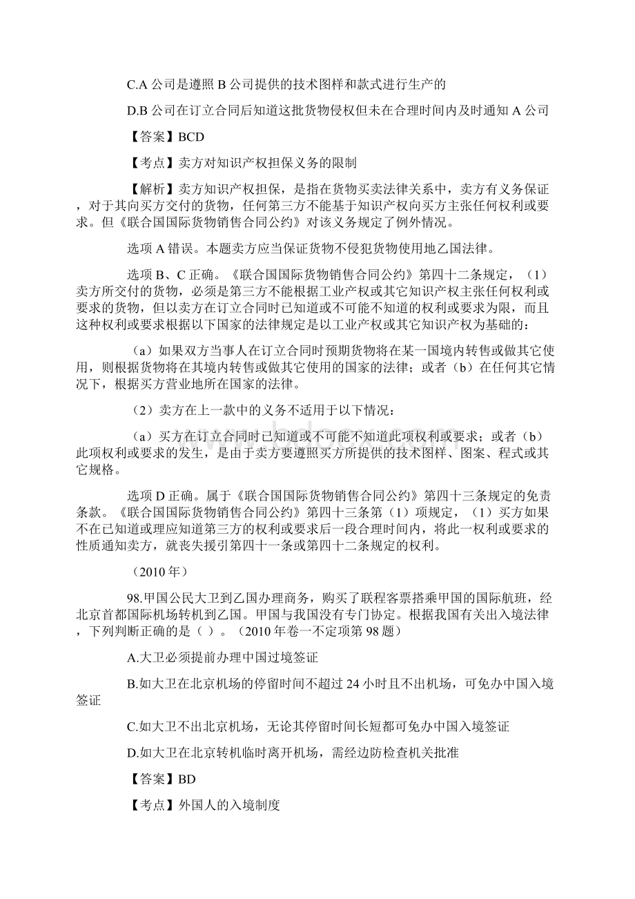 司考国际三法历年真题不定项选择题Word格式.docx_第3页