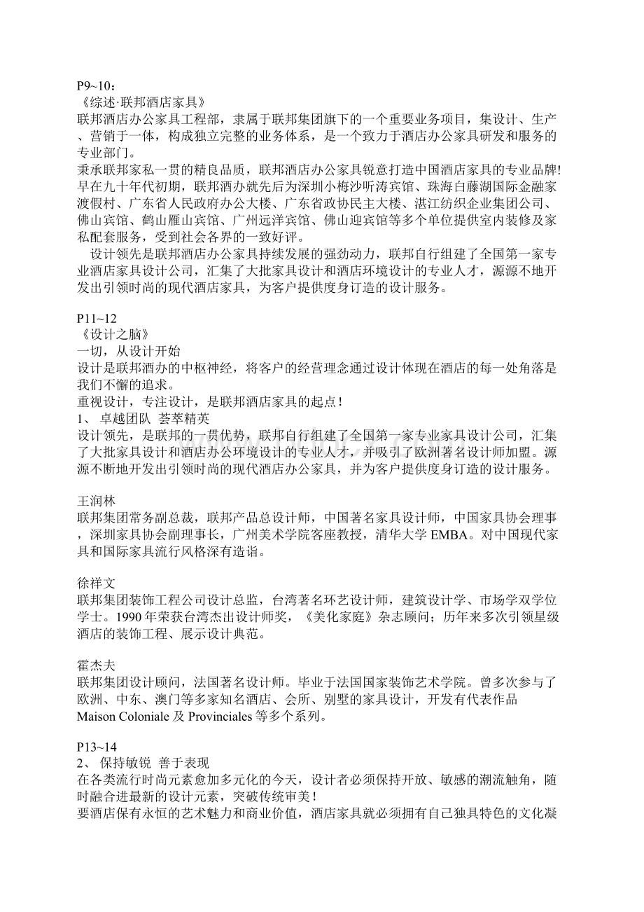 联邦酒店家私形象册文案大纲.docx_第2页