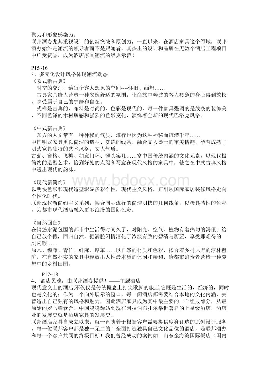 联邦酒店家私形象册文案大纲.docx_第3页